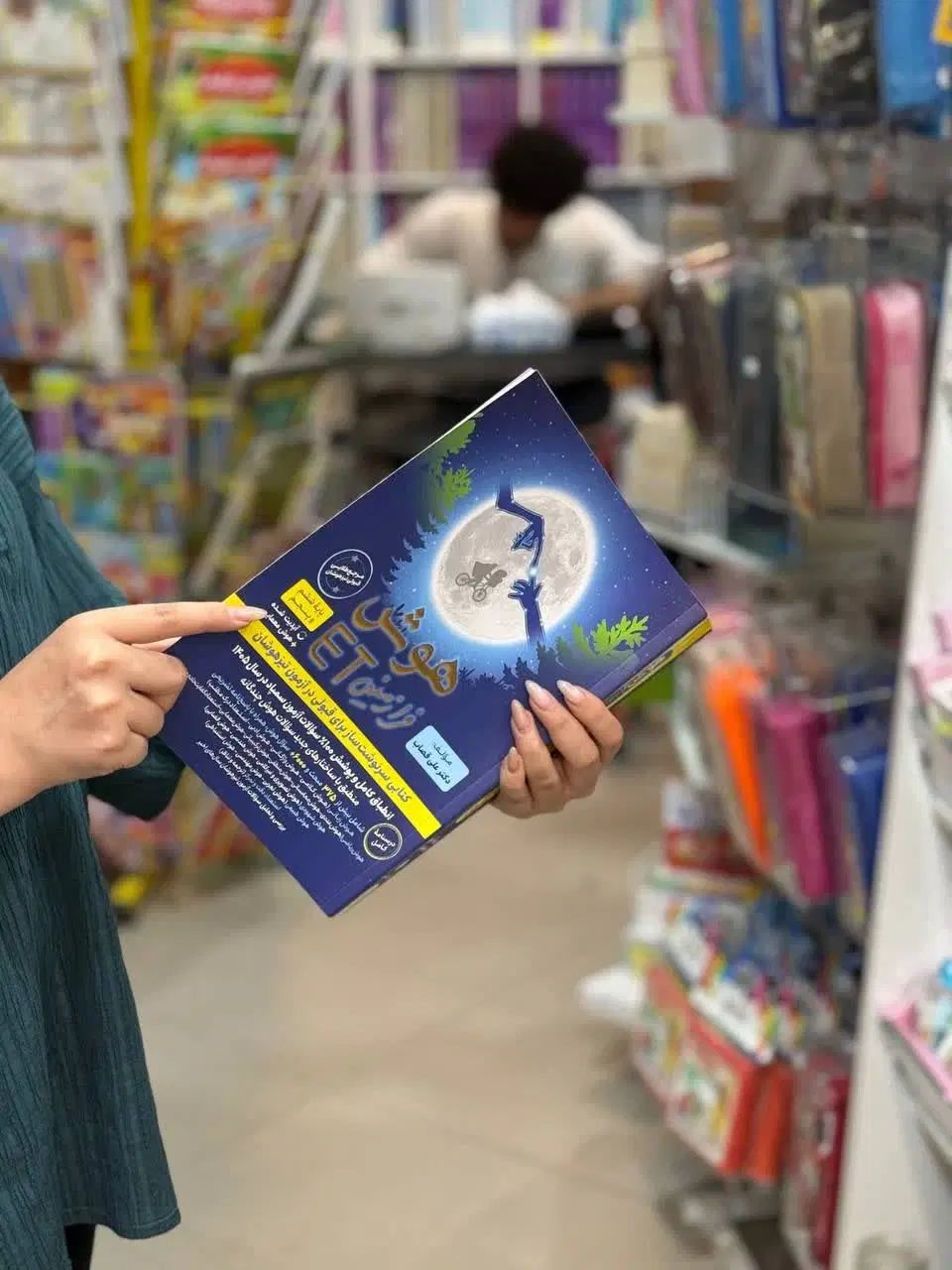 کتاب هوش فرازمینی ET  ای تی پنجم و ششم ۱۴۰۴-۱۴۰۵|کتاب و مجله آموزشی|مشهد, فرهنگ|دیوار
