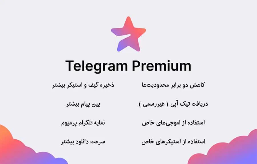 تلگرام پرمیوم/پرمیوم|لوازم جانبی موبایل و تبلت|تهران, باغ فیض|دیوار