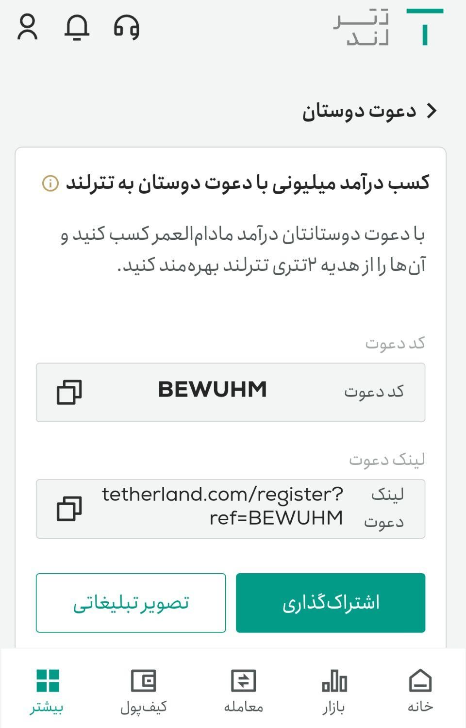 تترلند ثروت و پاداش میلیونی با کد BEWUHM|کارت هدیه و تخفیف|تهران, استاد معین|دیوار