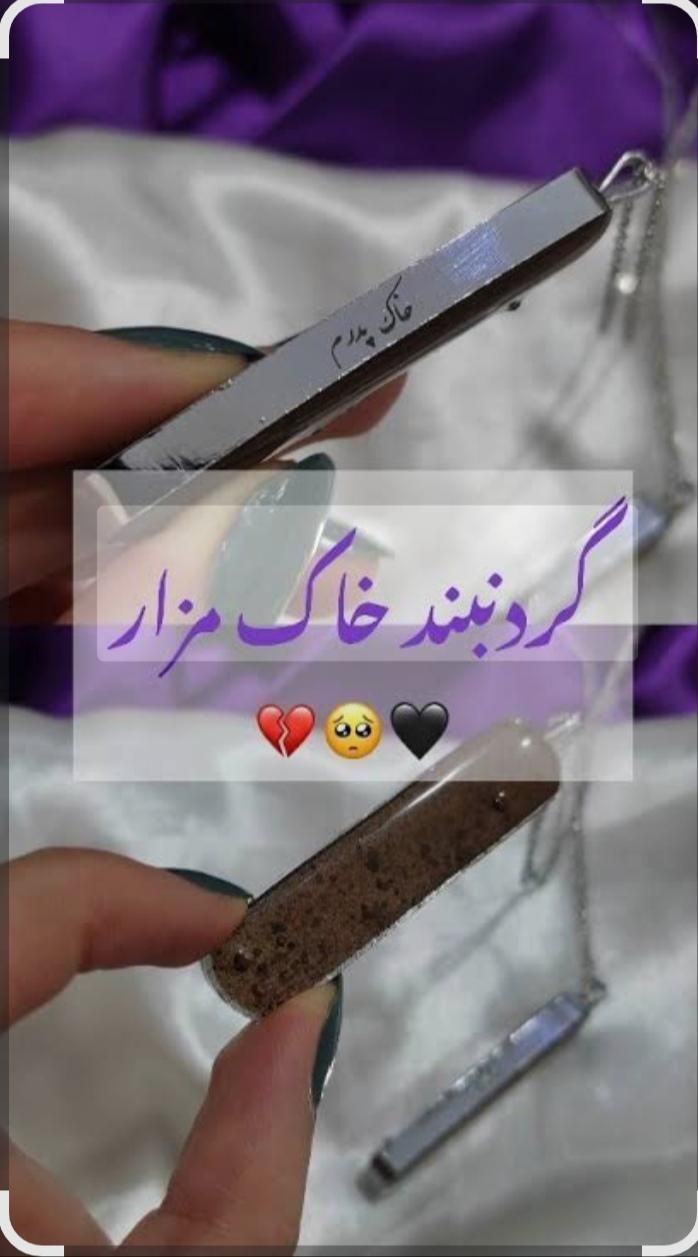 گردنبند یاد بود عزیز|بدلیجات|ارومیه, |دیوار