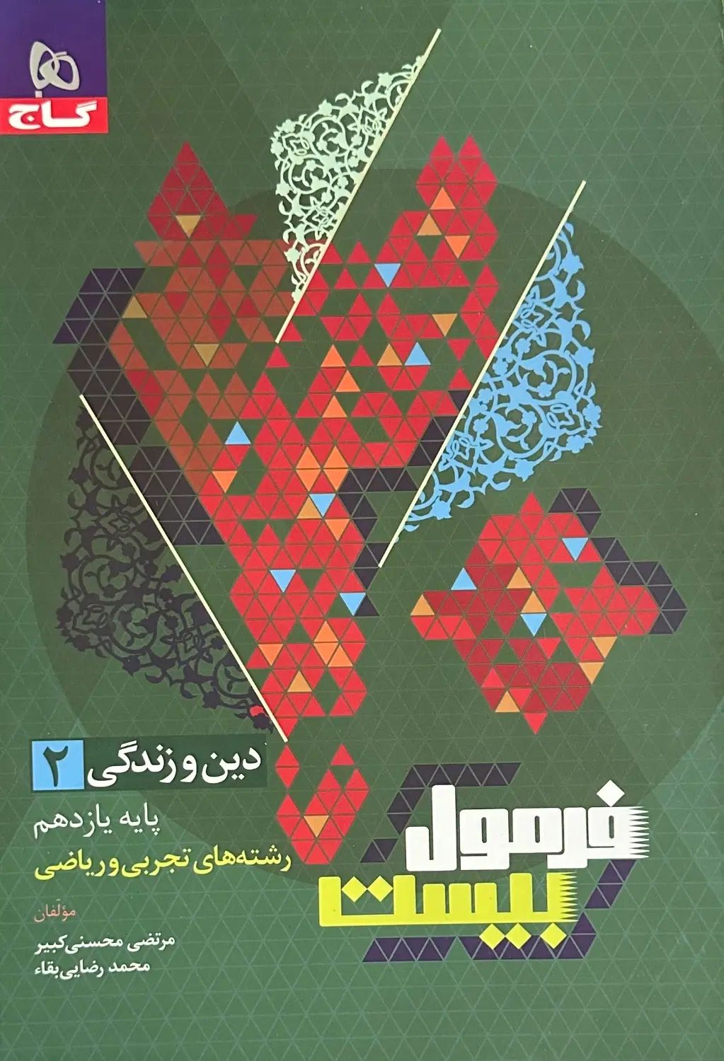 مجموعه کتاب‌های فرمول بیست برای نمره بیست|کتاب و مجله آموزشی|تهران, مرزداران|دیوار