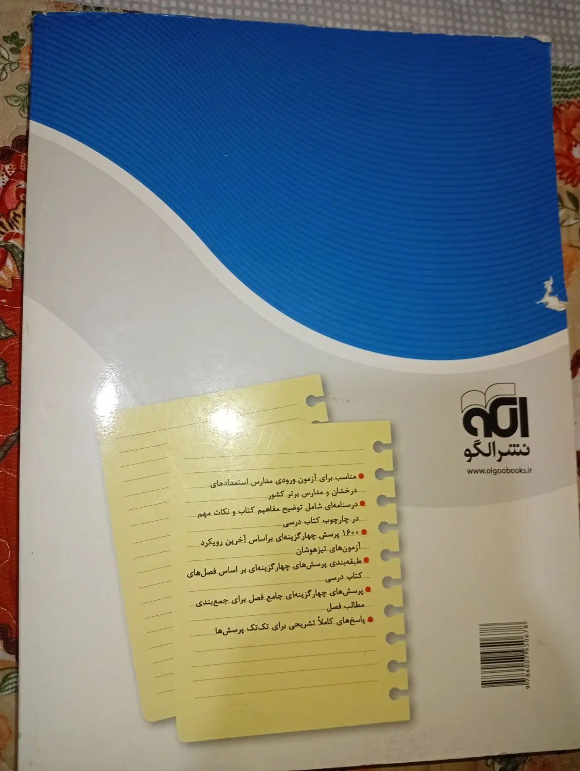 علوم تیزهوشان نهم|کتاب و مجله آموزشی|مشهد, کارمندان دوم|دیوار