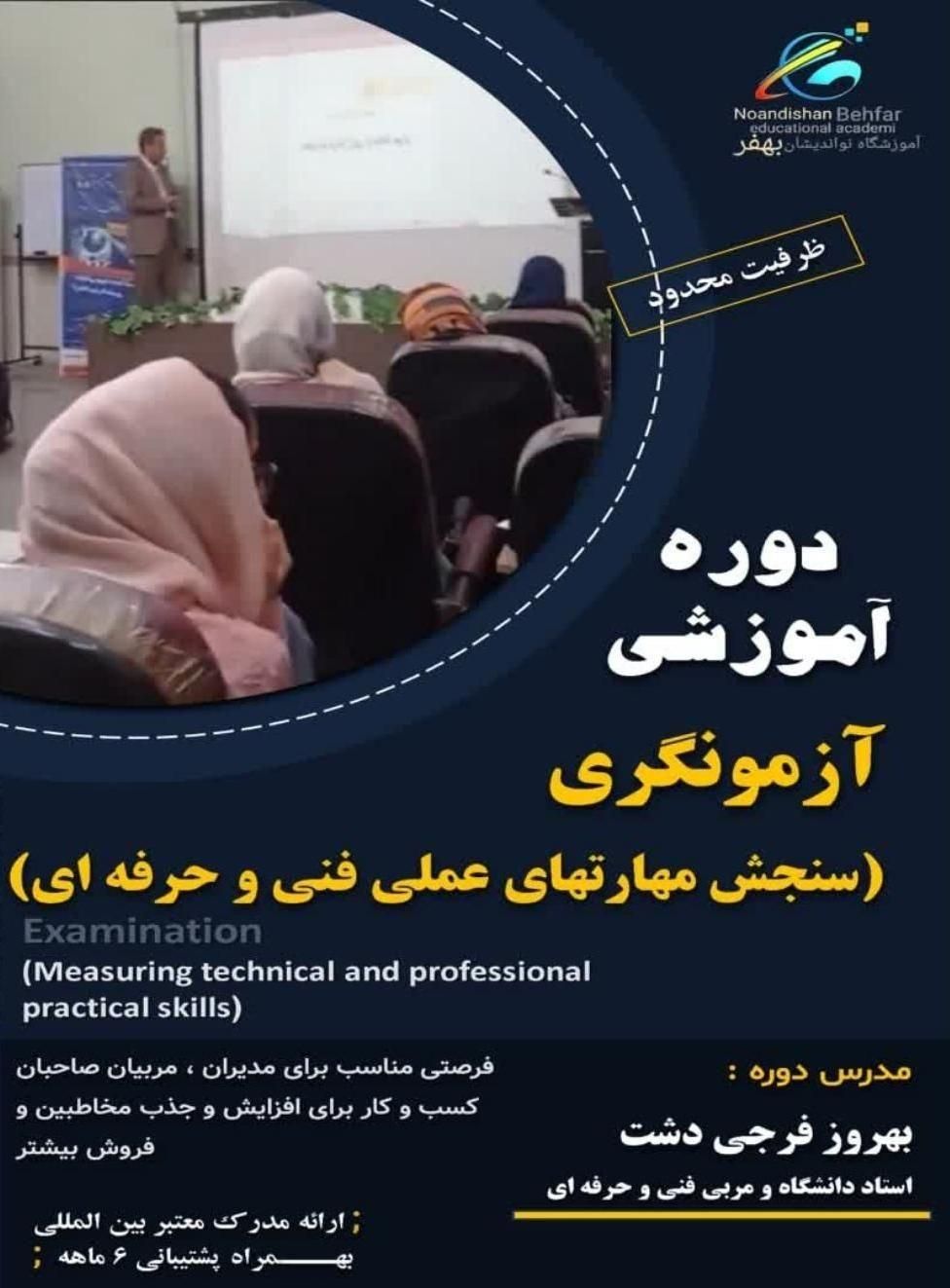 برگزاری کارگاههای تخصصی مربیگری و آزمونگری|خدمات آموزشی|اهواز, نادری|دیوار