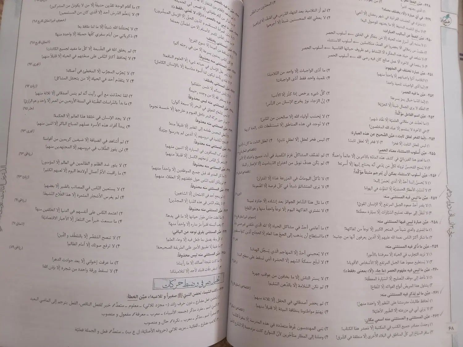 کتاب کنکور عربی3 انسانی خیلی سبز، کلی تغییرات خوب|کتاب و مجله آموزشی|مسجد سلیمان, |دیوار