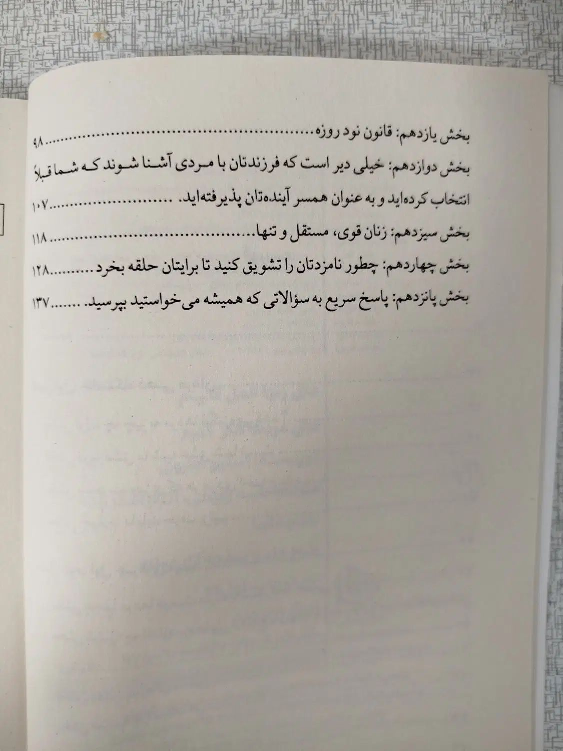 کتاب روانشناسی|کتاب و مجله آموزشی|کرج, ساماندهی|دیوار