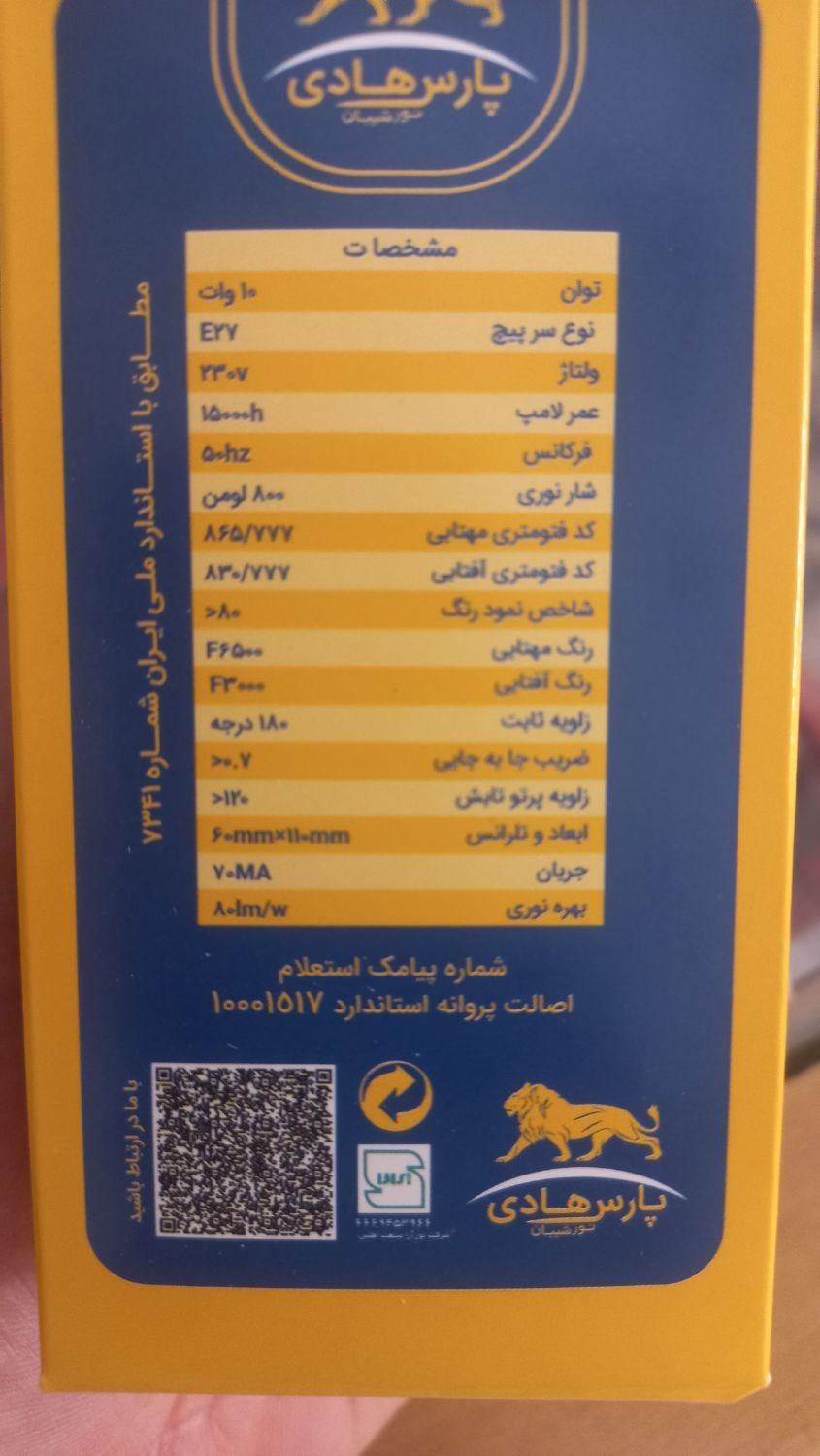 لامپ ۱۰ وات   حبابی ایرانی  گارانتی استاندارد|لامپ و چراغ|مشهد, نوید|دیوار