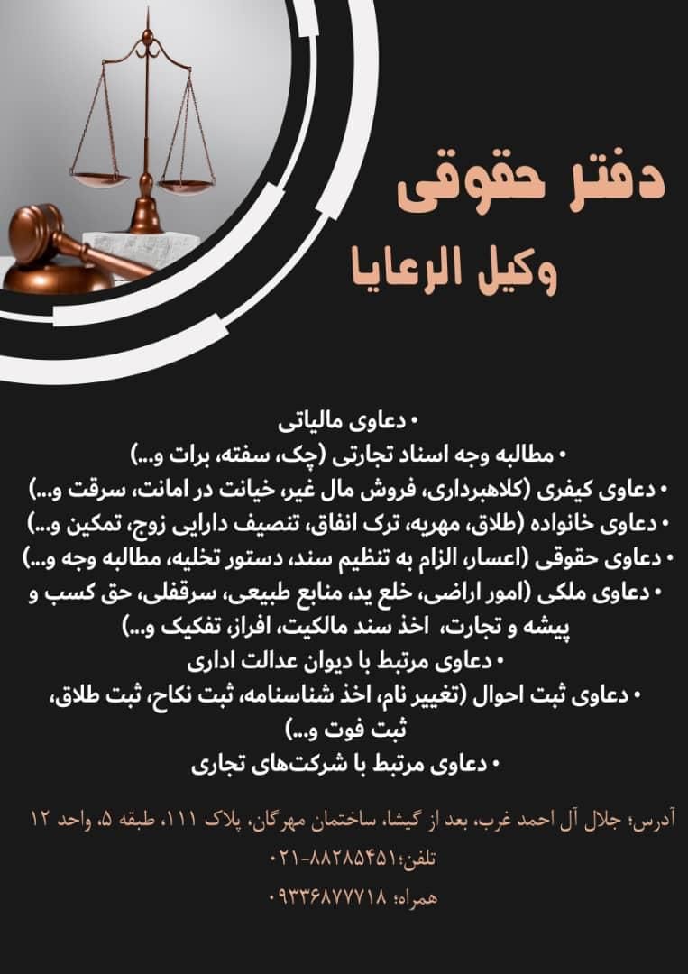 وکیل دادگستری کانون وکلای مرکز و مشاور حقوقی|خدمات مالی، حسابداری، بیمه|تهران, گیشا (کوی نصر)|دیوار