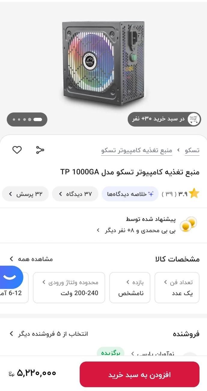 پاور گیمینگ 650W تسکو RGB|قطعات و لوازم جانبی رایانه|زاهدان, |دیوار