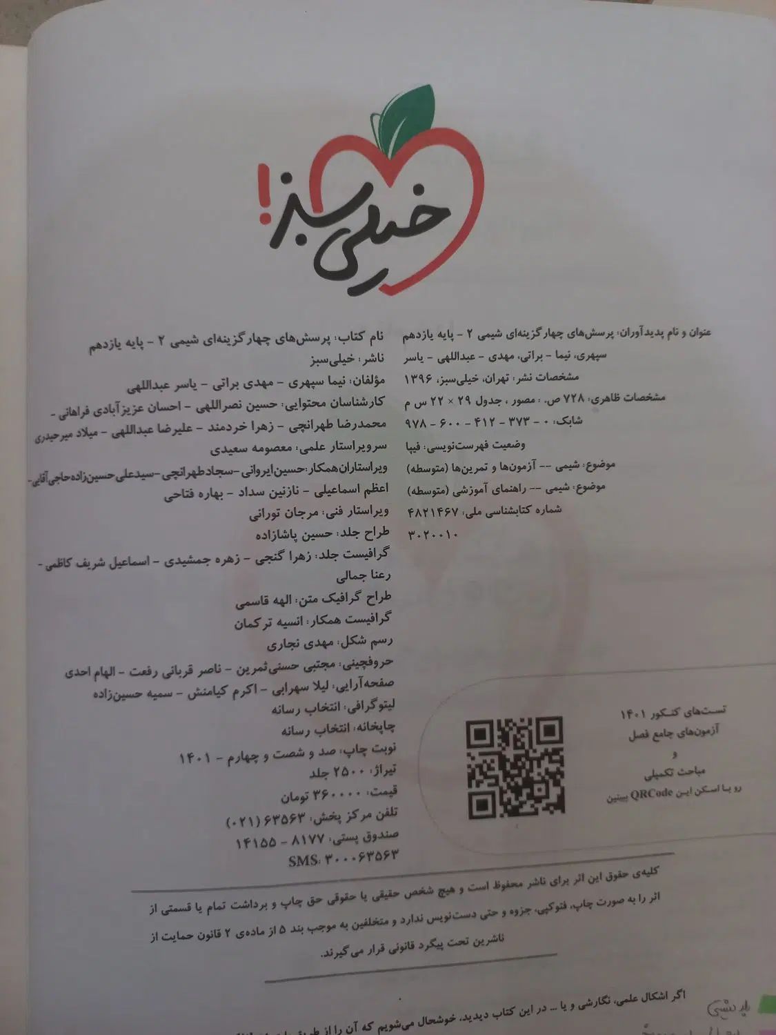 فرمول ۲۰ فارسی و شیمی خیلی سبز یازدهم و دوازدهم|کتاب و مجله آموزشی|قم, نوقطار|دیوار