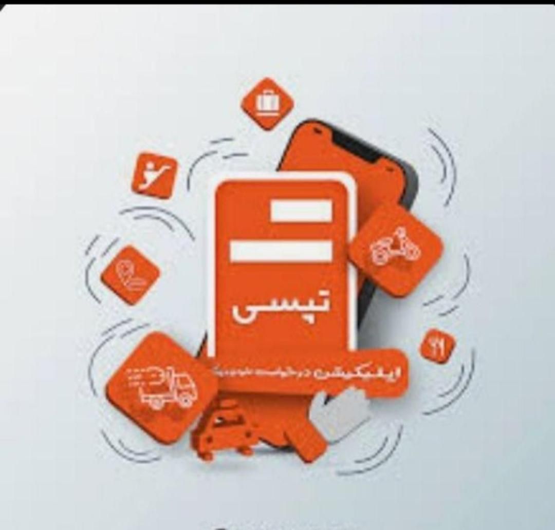 ثبت نام تپسی در محل و آنلاین (سواری و موتور)|استخدام حمل و نقل|تهران, نارمک|دیوار