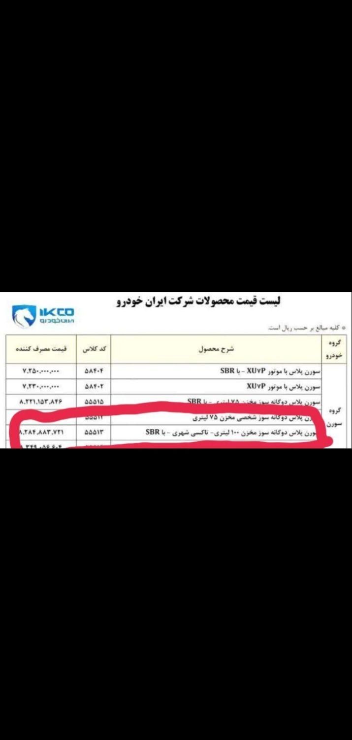 تاکسی سورن پلاس دوگانه EF7 ۱۴۰۳ گلدشت نجف اباد|خودرو سواری و وانت|نجف‌آباد, شیخ بهایی جنوبی|دیوار
