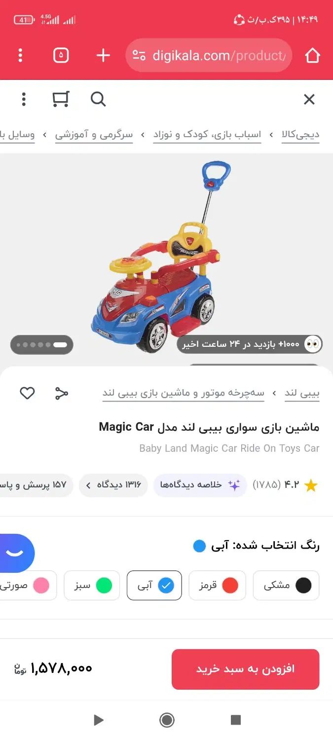 ماشین کالسکه ای مجیک کار|کالسکه و لوازم جانبی|تهران, خانی‌آباد|دیوار