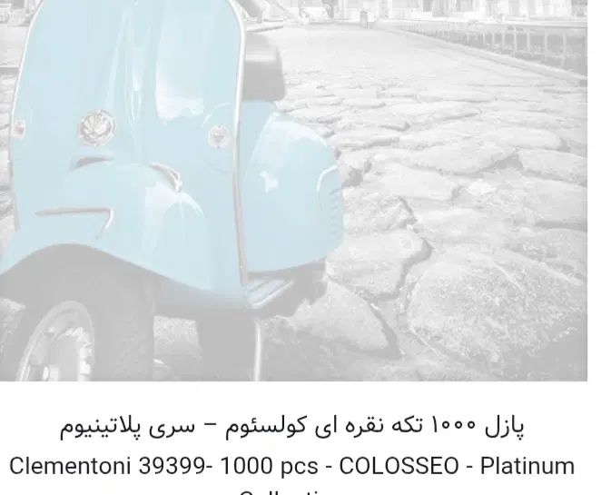 پازل ۱۰۰۰ تکه نقره ای کولسئوم سری پلاتینیوم اکبند|کلکسیون و سرگرمی|کرج, استاندارد|دیوار