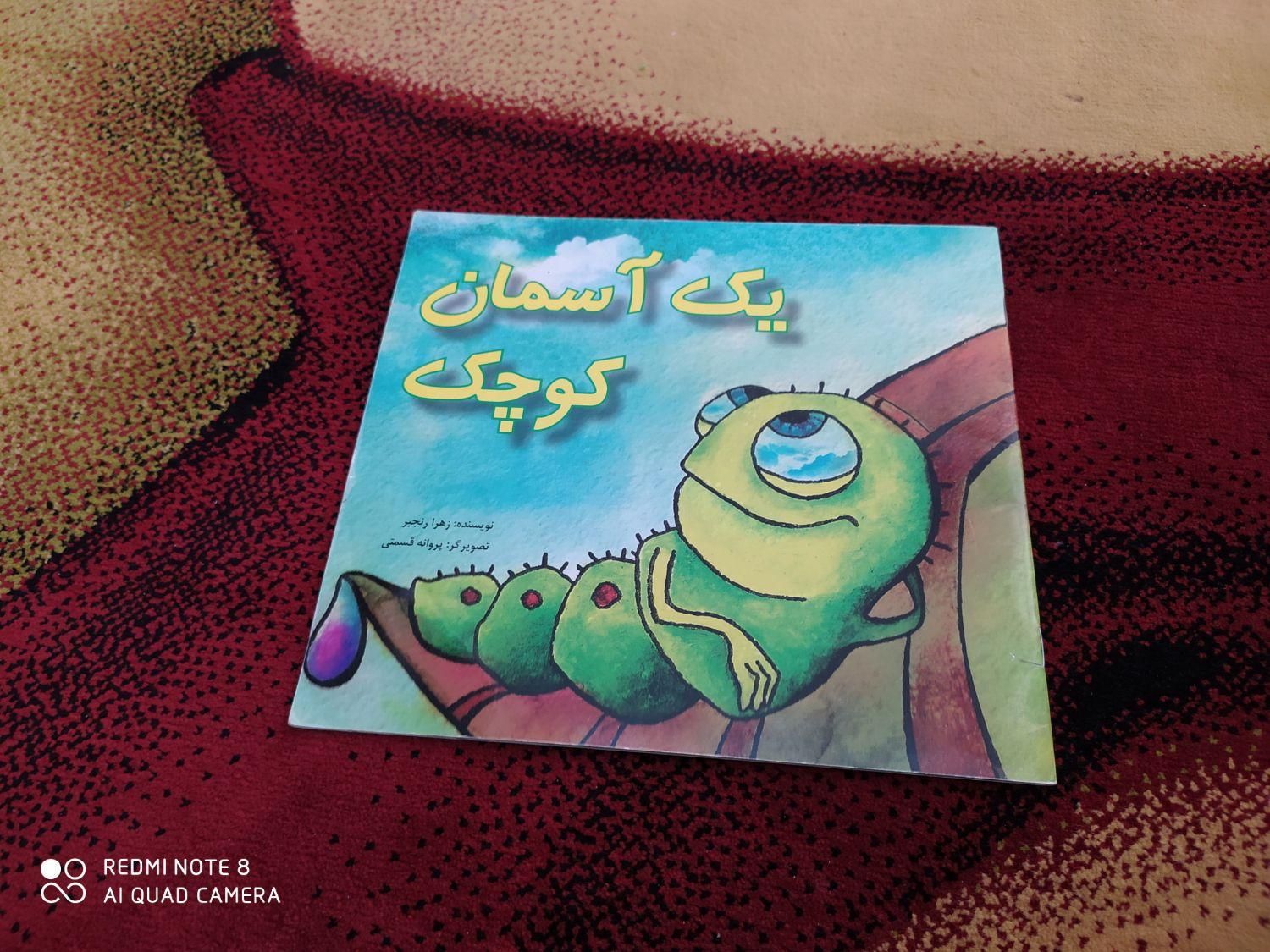 داستان کودک|کتاب و مجله ادبی|تهران, افسریه|دیوار