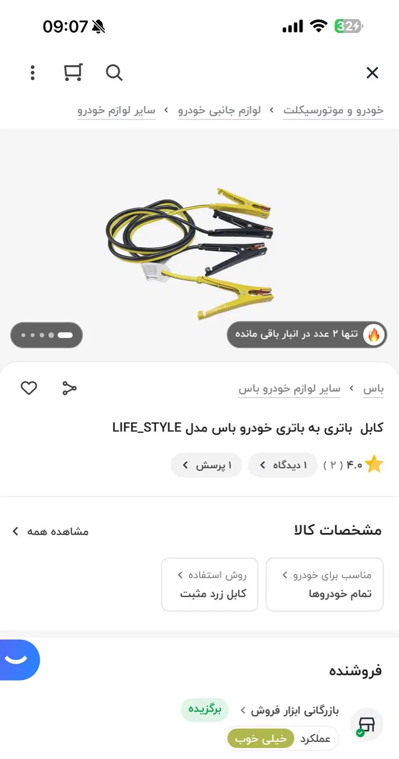 کابل باتری به باتری خودرو کاملا نو بدون استفاده|قطعات یدکی و لوازم جانبی|مشهد, جانباز|دیوار