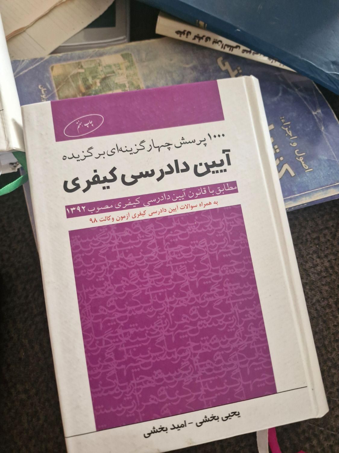 کتب آزمون وکالت و کارشناسی ارشد|کتاب و مجله آموزشی|تهران, جیحون|دیوار