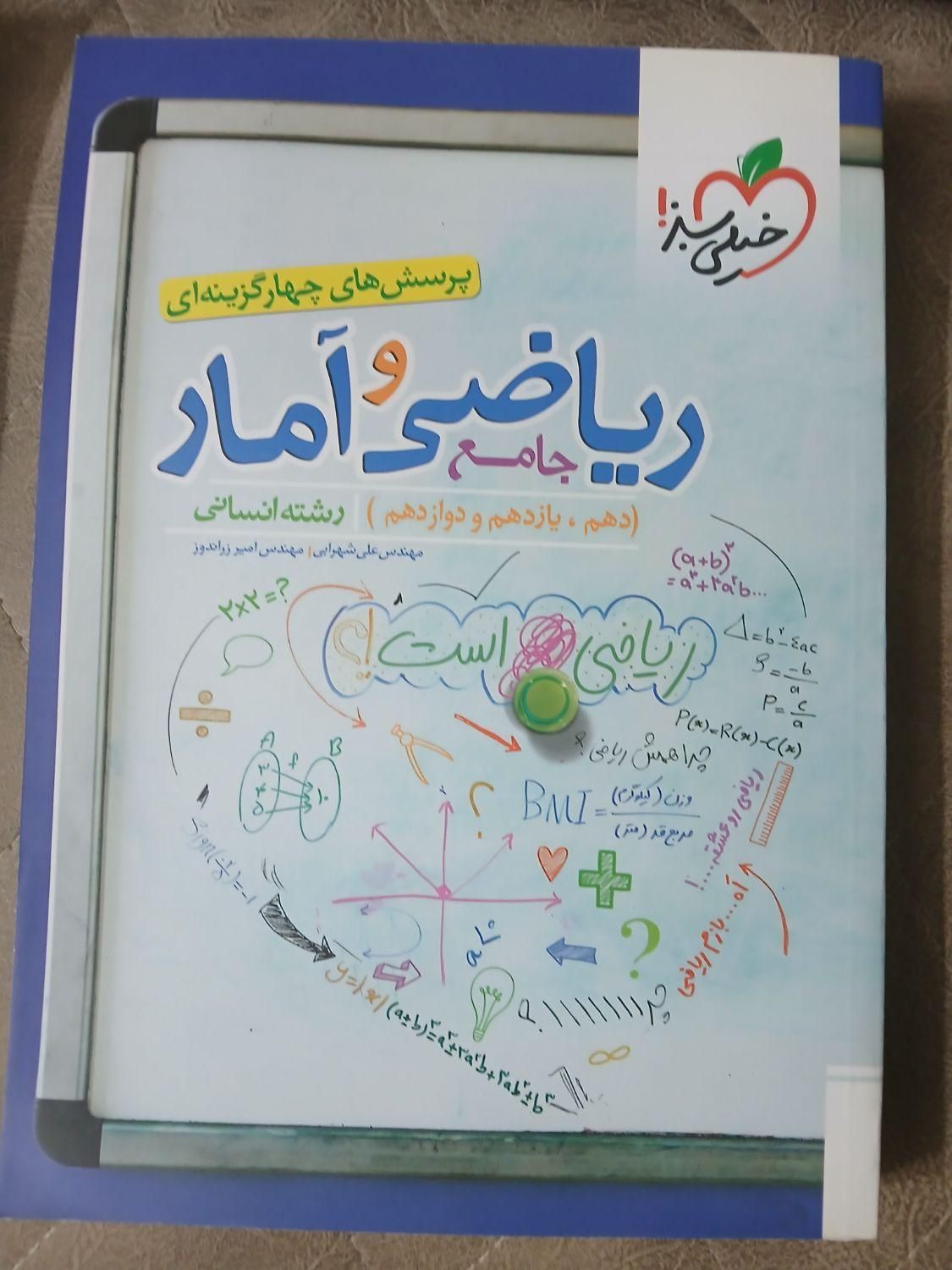 کتاب های تست خیلی سبز دوازدهم رشته ی انسانی|کتاب و مجله آموزشی|فریدون‌کنار, |دیوار