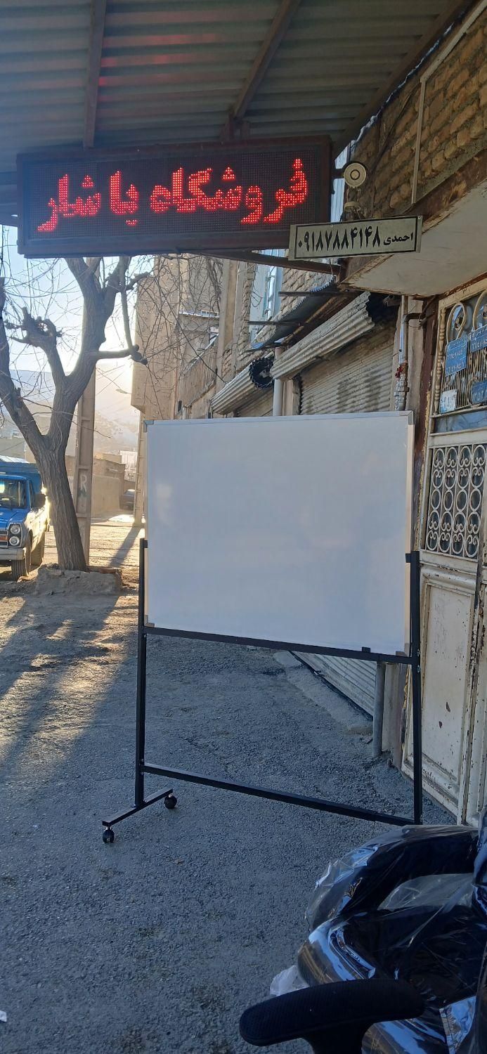 وایت برد پایه دار|لوازم التحریر|سنندج, |دیوار