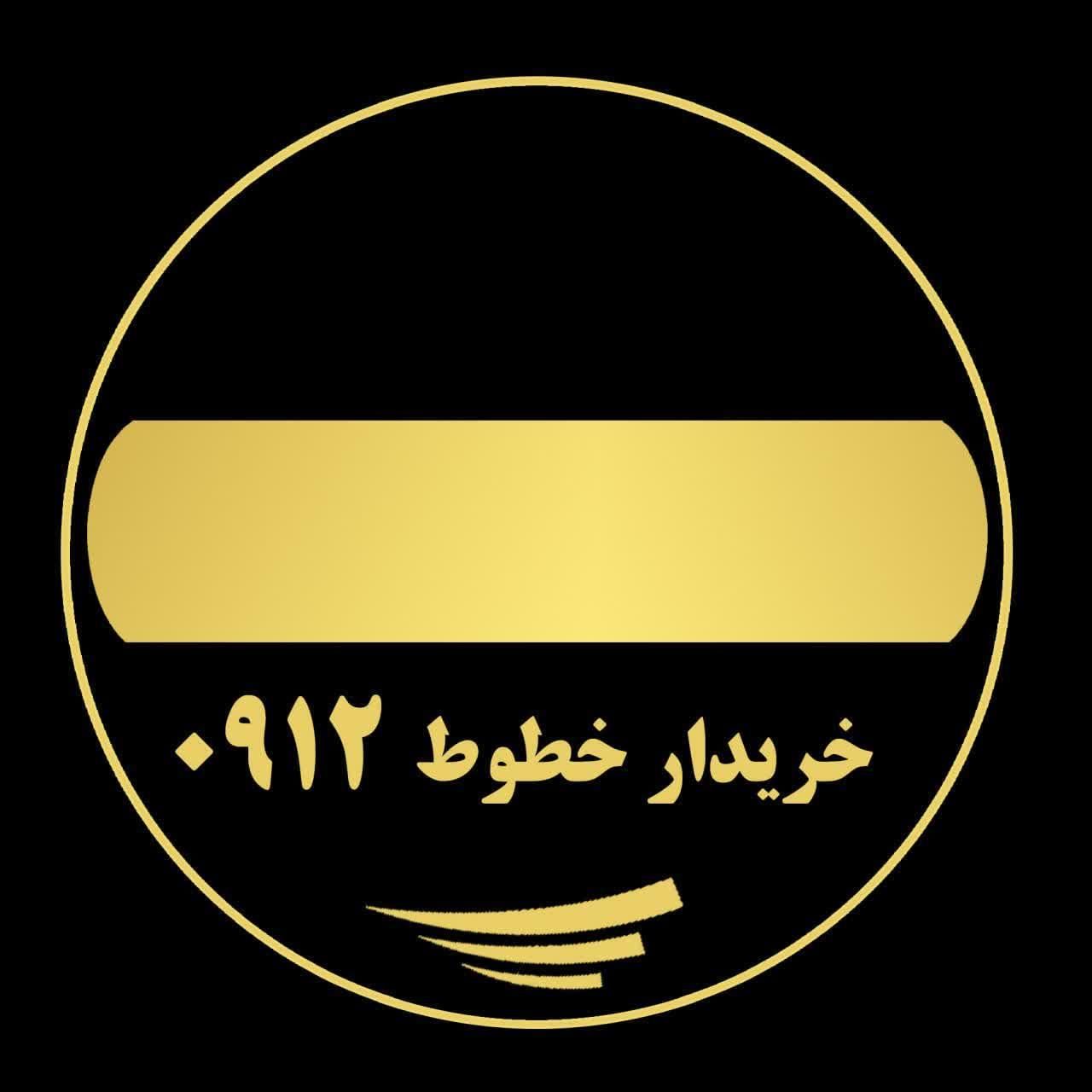 0912-740-5820|سیم‌کارت|قم, عمار یاسر|دیوار