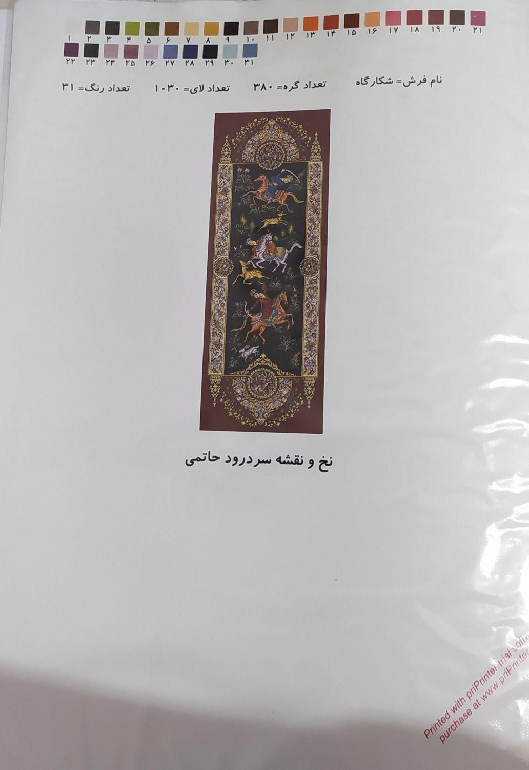 تابلو فرش|تابلو فرش|اصفهان, جلفا|دیوار