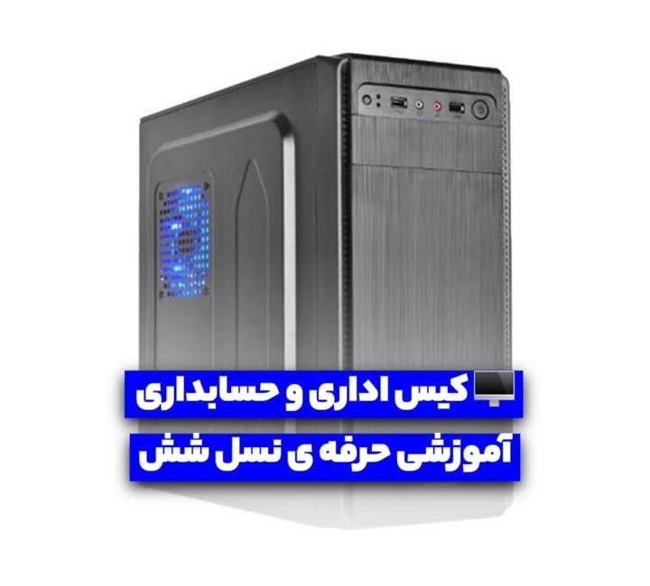 کیس اداری و حسابداری آموزشی حرفه ی نسل شش|رایانه رومیزی|تهران, آذربایجان|دیوار