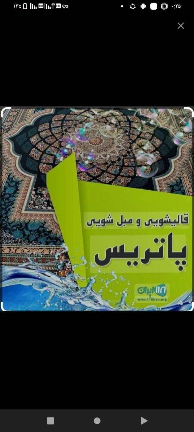 کارخانه قالیشویی مبل شویی تضمینی ۷۶۲۵۴۰۳۲+۷۶۲۵۴۰۵۲|خدمات نظافت|رودهن, |دیوار