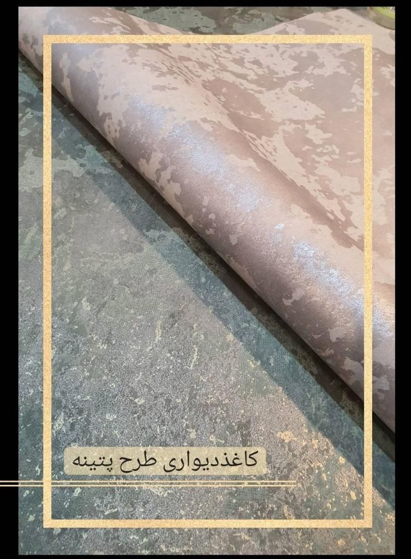 ارزان سرای کاغذدیواری بالاترین کیفیتمتریالکاشان|خدمات پیشه و مهارت|کاشان, دانش|دیوار
