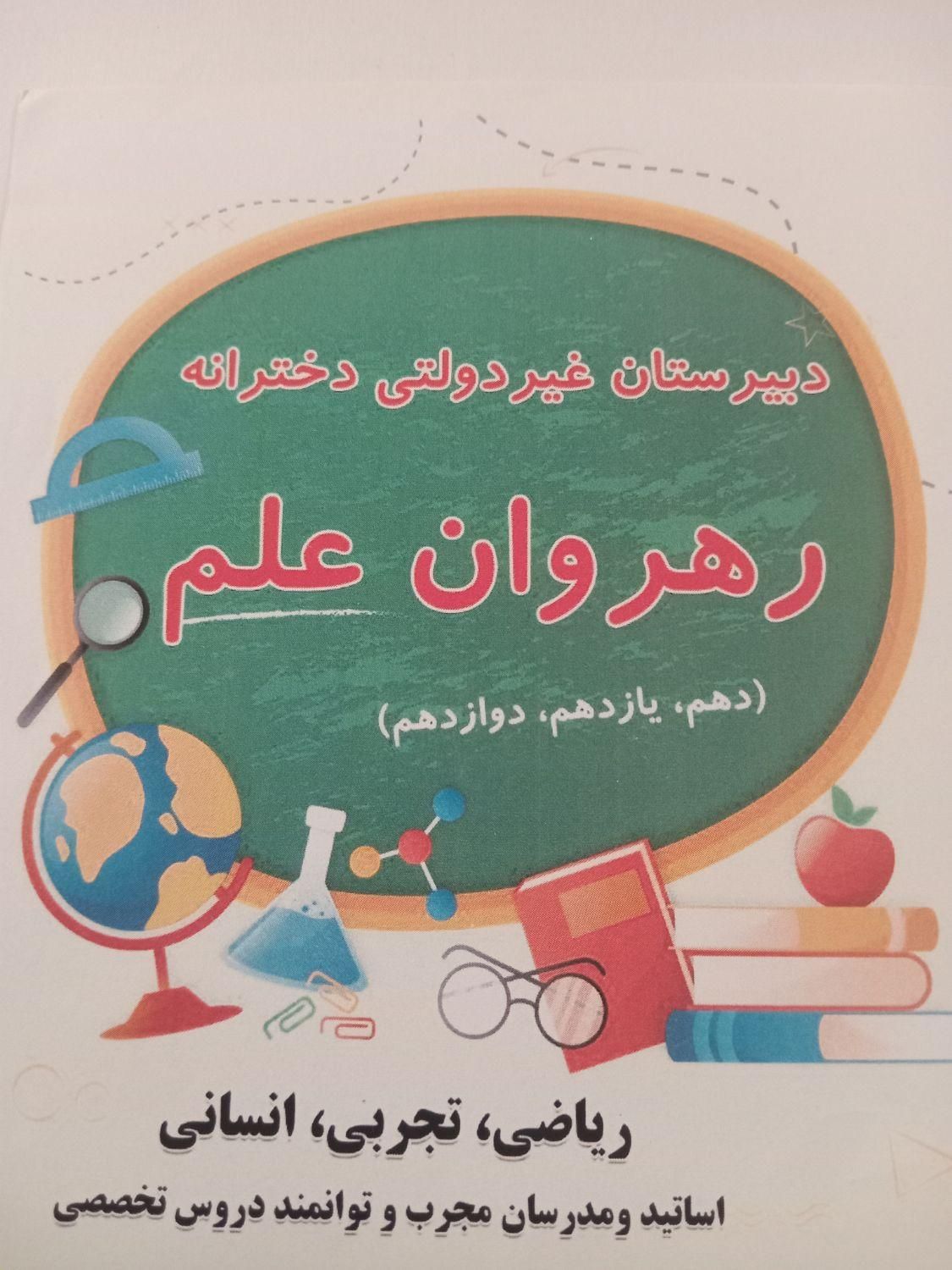دبیرستان‌غیردولتی‌دخترانه‌رهروان‌علم(دوره‌دوم)|خدمات آموزشی|رشت, گلسار|دیوار