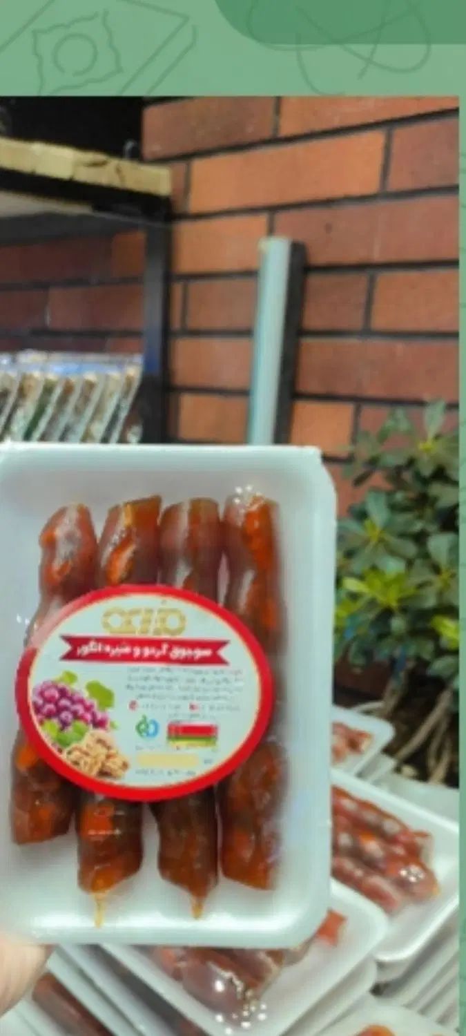 سوجوق باشیره انگور وخرمابامغز گردو|خوردنی و آشامیدنی|تهران, تهرانسر غربی|دیوار