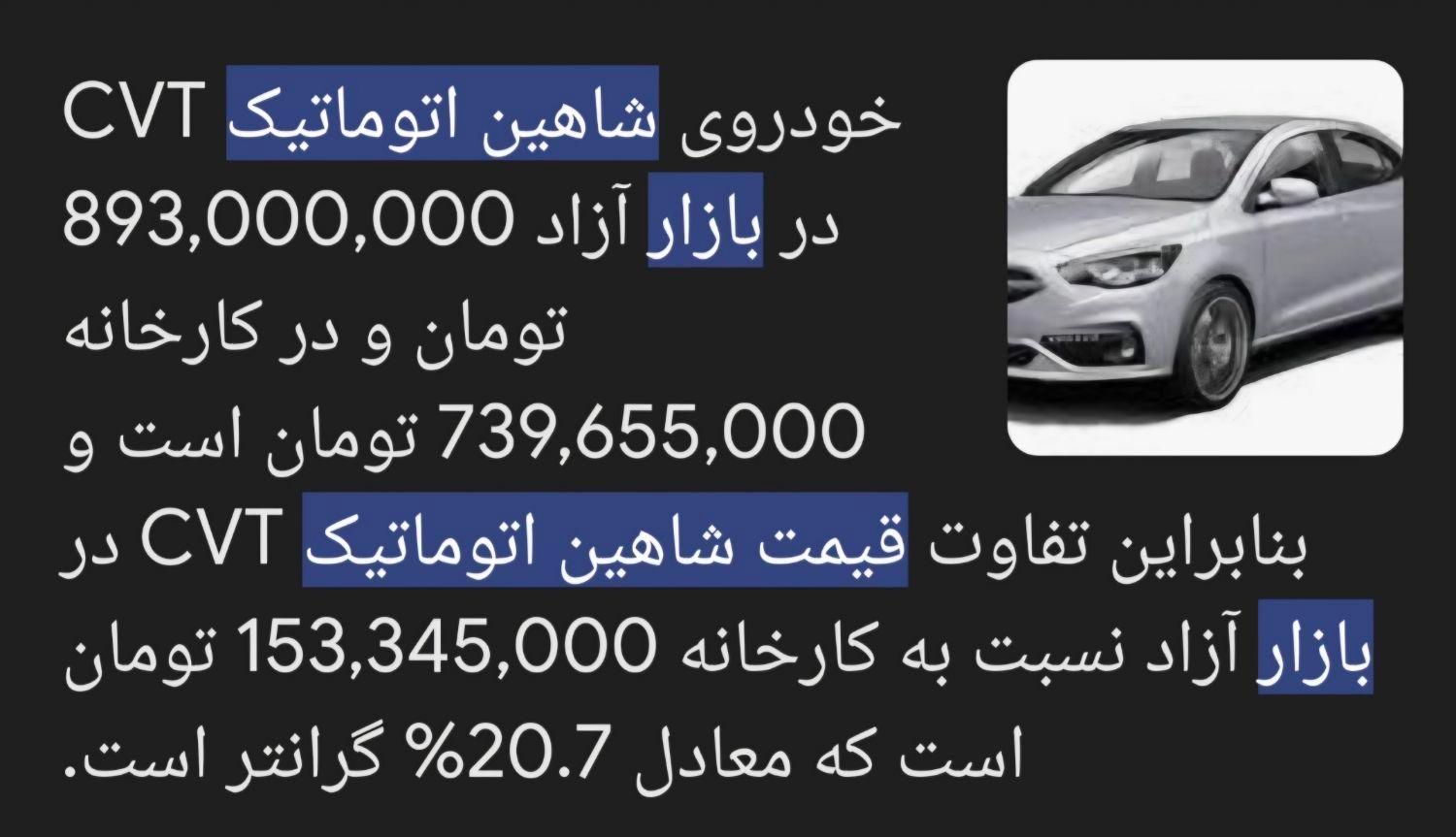 شاهین اتومات G CVT|خودرو سواری و وانت|تهران, شهرک غزالی|دیوار