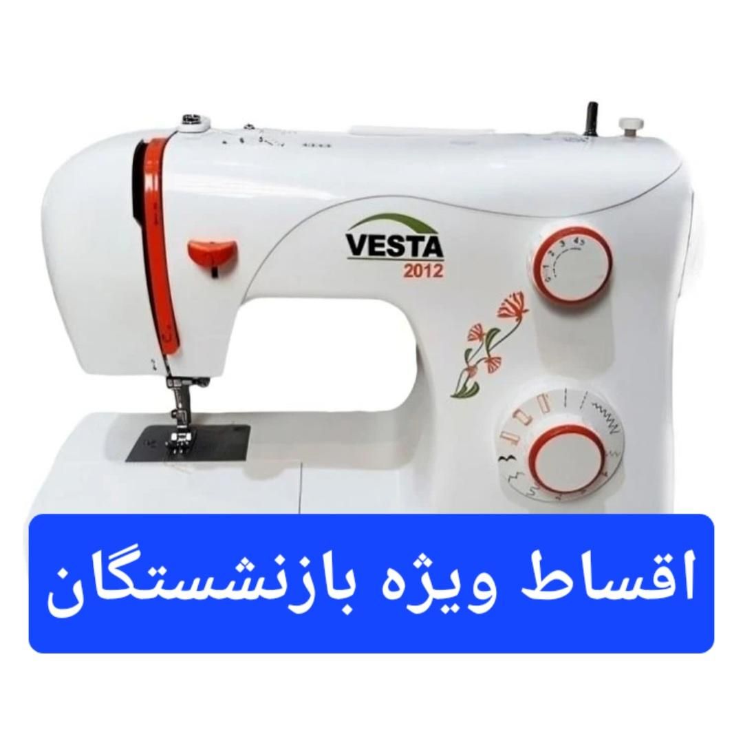 چرخ خیاطی وستا اقساط ویژه بازنشستگان|چرخ خیاطی و ریسندگی|کرج, شهرک فهمیده|دیوار