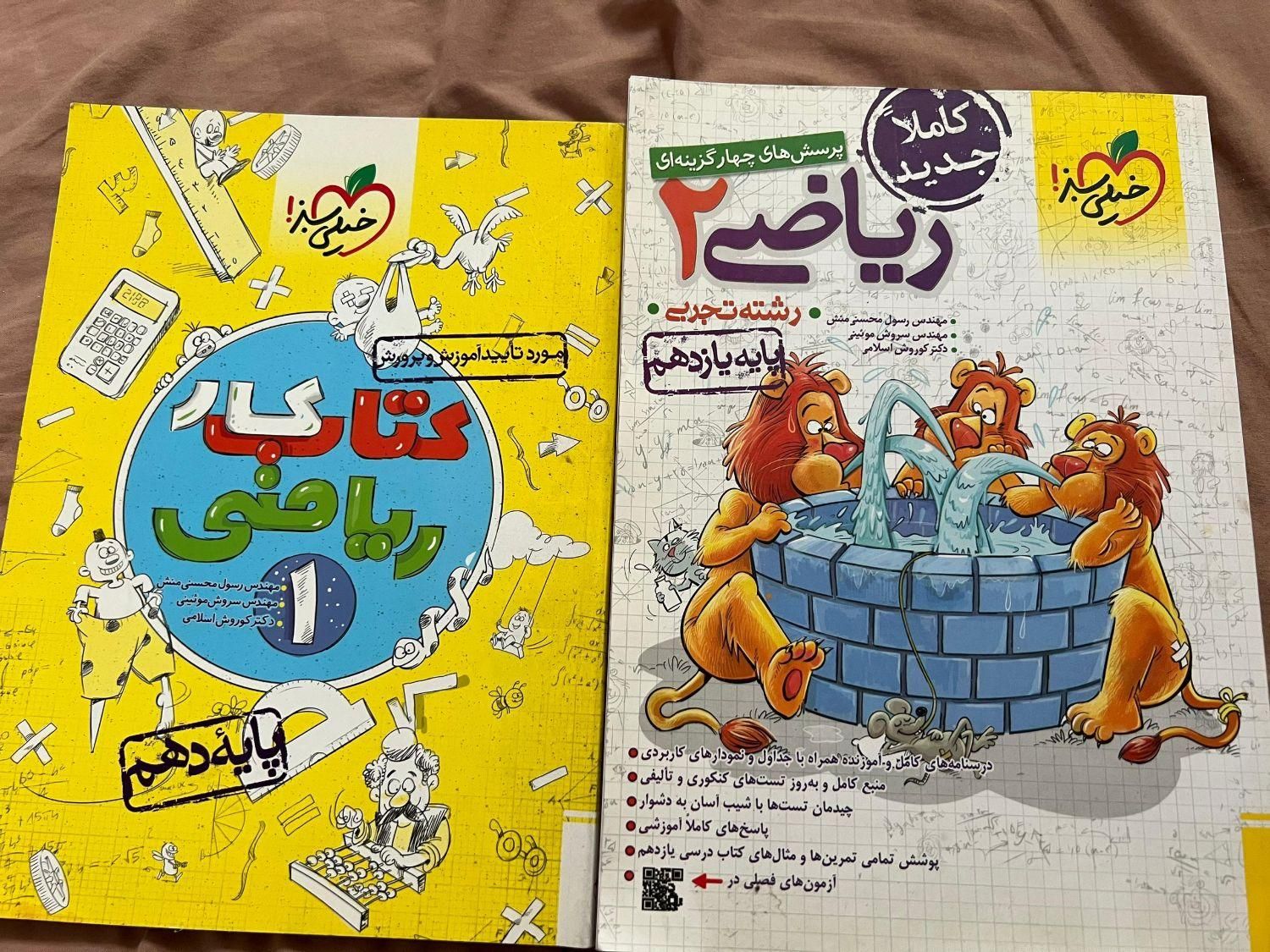 کتاب تست کنکور نو|کتاب و مجله آموزشی|شیراز, انجیر|دیوار