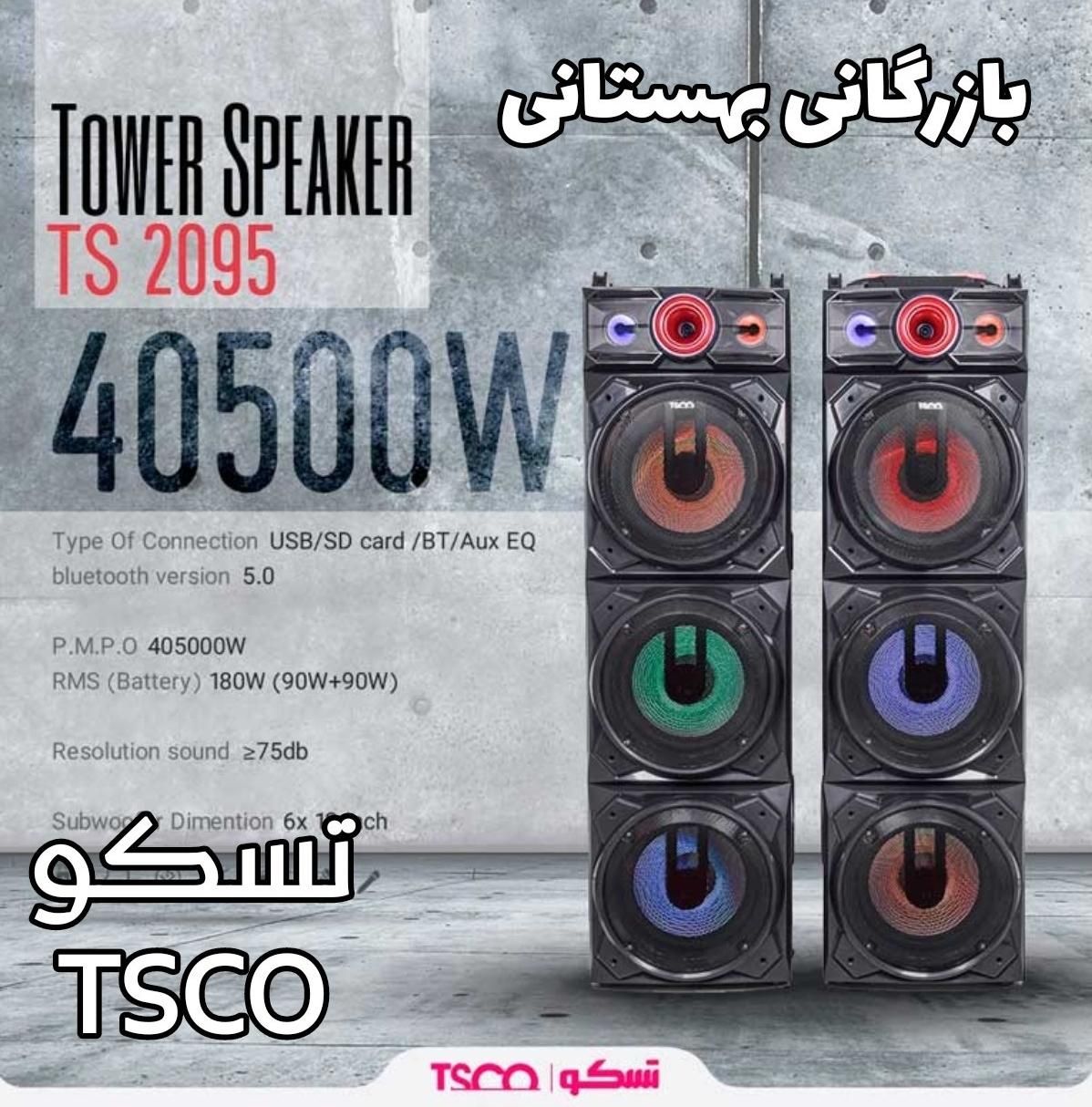 اسپیکر حرفه ای تسکو(TSCO) مدل ۲۰۹۵|سیستم صوتی خانگی|ارومیه, |دیوار