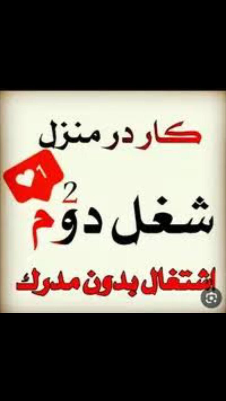 شغل مادام العمر پاره وقت /خانم ها و آقایان|استخدام اداری و مدیریت|اصفهان, چرخاب|دیوار