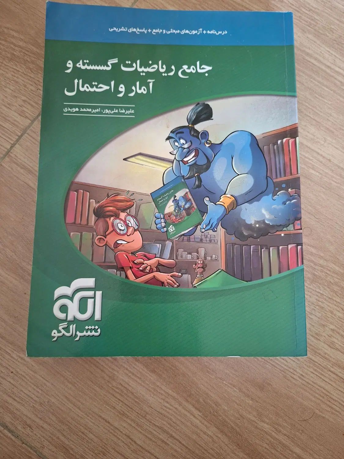 کتاب جامع ریاضیات ریاضیات گسسته و آمار و احتمال|کتاب و مجله آموزشی|تنکابن, |دیوار