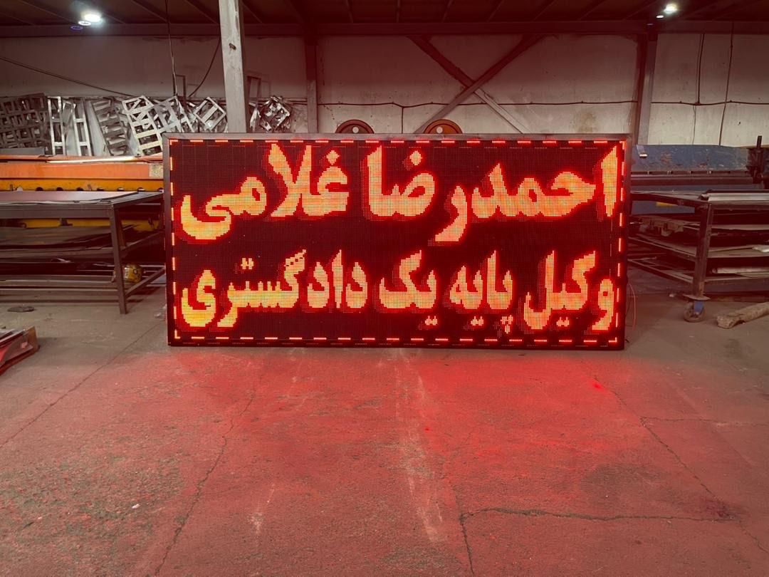 تابلو روان تک رنگ.led|فروشگاه و مغازه|تهران, مبارک‌آباد بهشتی|دیوار