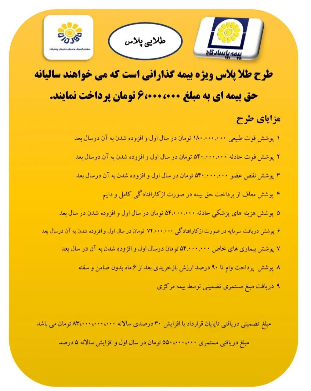 طرح طلایی پلاس بیمه عمر و سرمایه‌گذاری پاسارگاد|خدمات مالی، حسابداری، بیمه|کاشان, شریعتی|دیوار