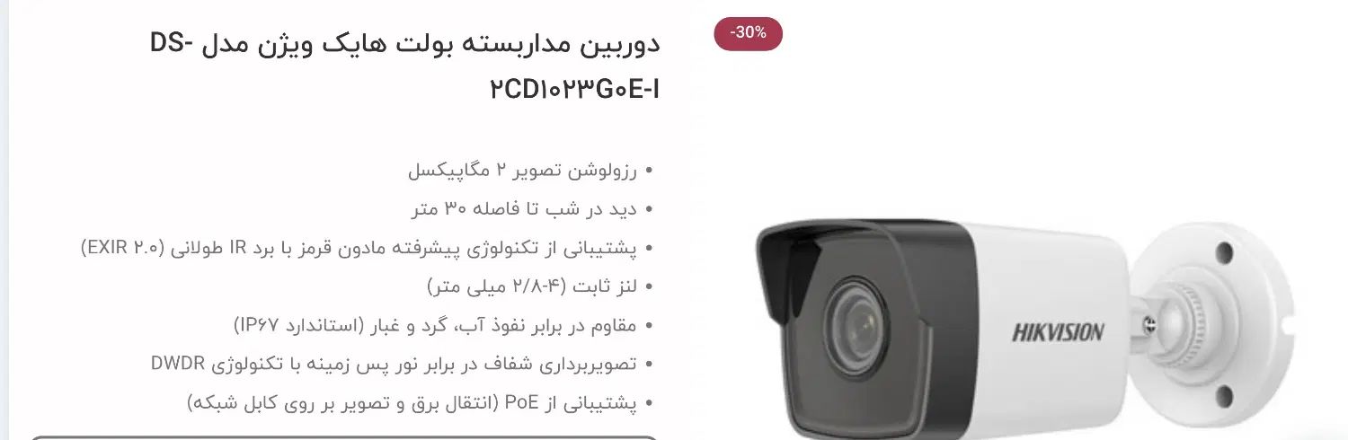 دوربین مداربسته بولت هایک ویژن مدل DS-2CD1023G0E-I|دوربین مداربسته|تهران, سید خندان (جلفا)|دیوار