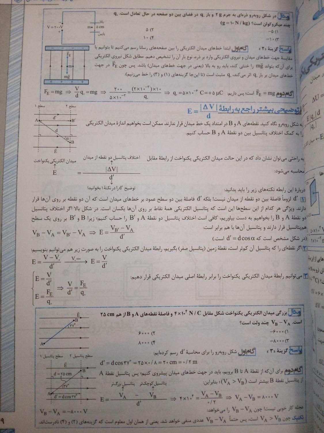فیزیک پایه یازدهم تجربی|کتاب و مجله آموزشی|تهران, سبلان (لشگر)|دیوار