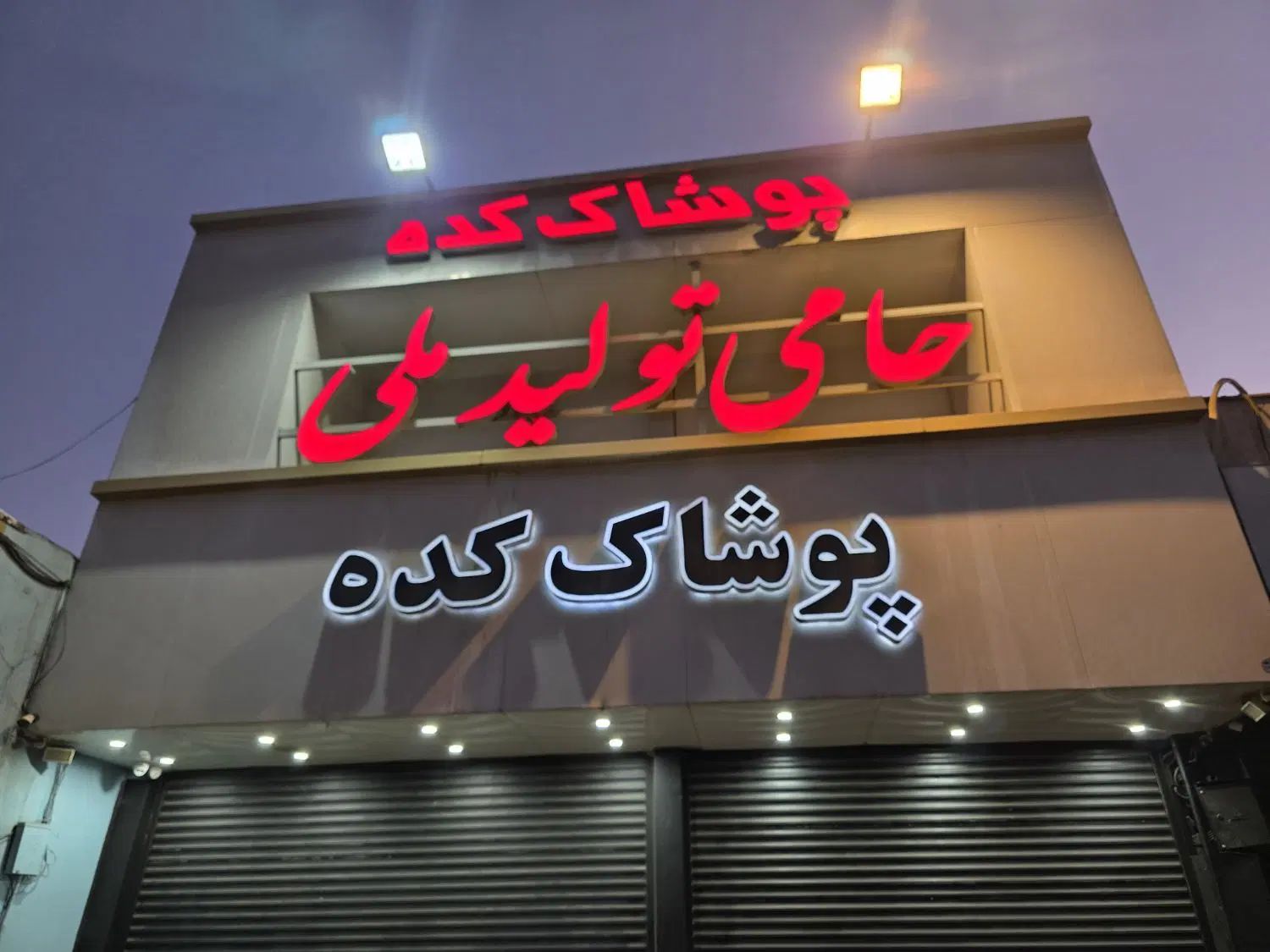 جذب کارگر ساده آقا با جای خواب اتباع و غیر اتباع|استخدام خدمات فروشگاه و رستوران|تهران, هاشم‌آباد|دیوار