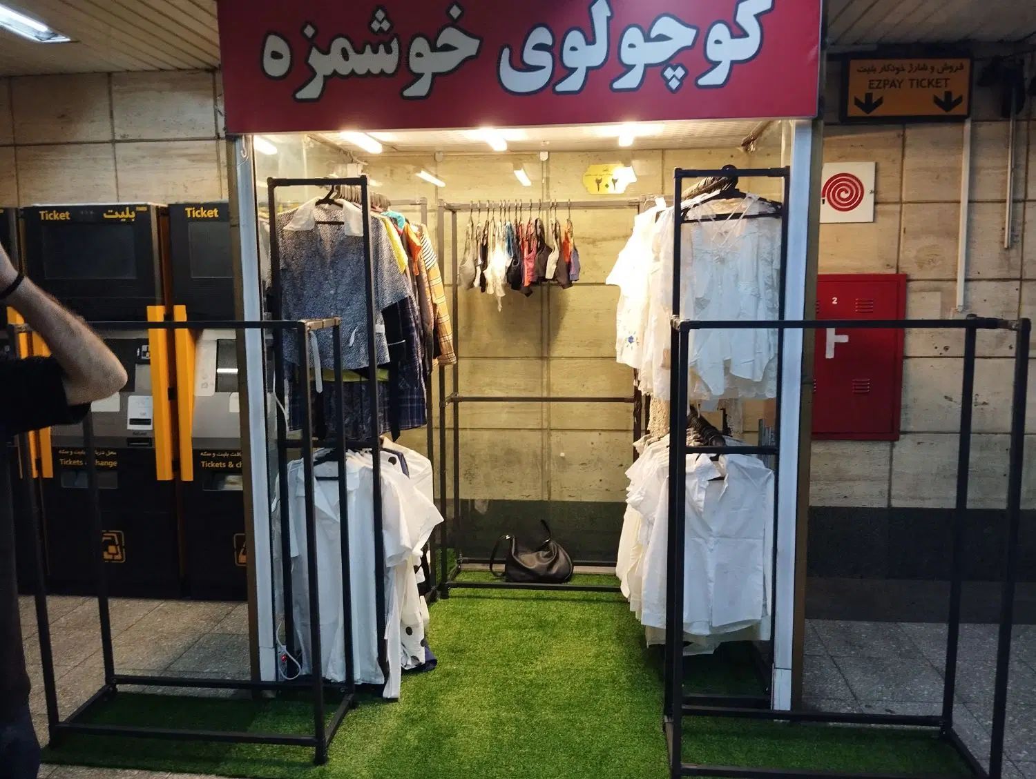 فروشنده غرفه پوشاک|استخدام بازاریابی و فروش|تهران, فلسطین (میدان انقلاب)|دیوار