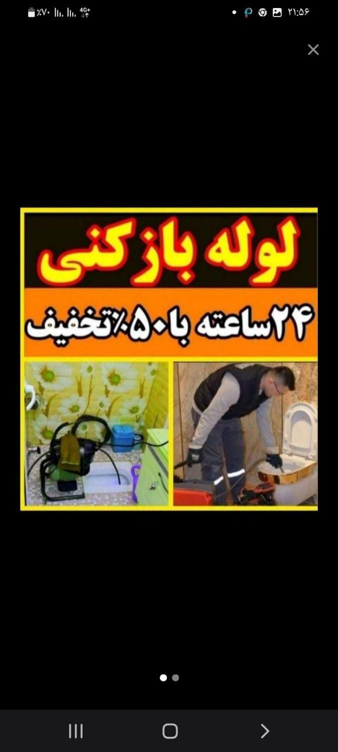 لوله بازکنی فنرزنی ارزان تضمینی شبانه روزی50/تخفیف|خدمات پیشه و مهارت|خرم‌آباد, |دیوار