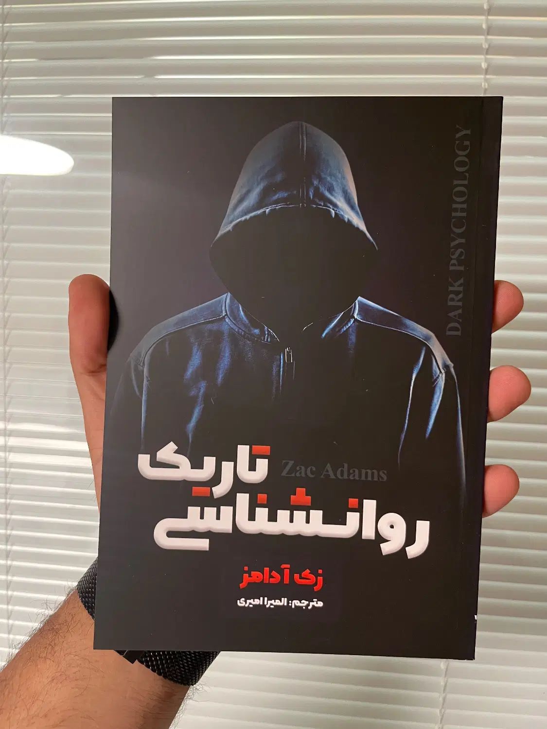 کتاب روانشناسی تاریک|کتاب و مجله ادبی|تهران, فلسطین (میدان انقلاب)|دیوار