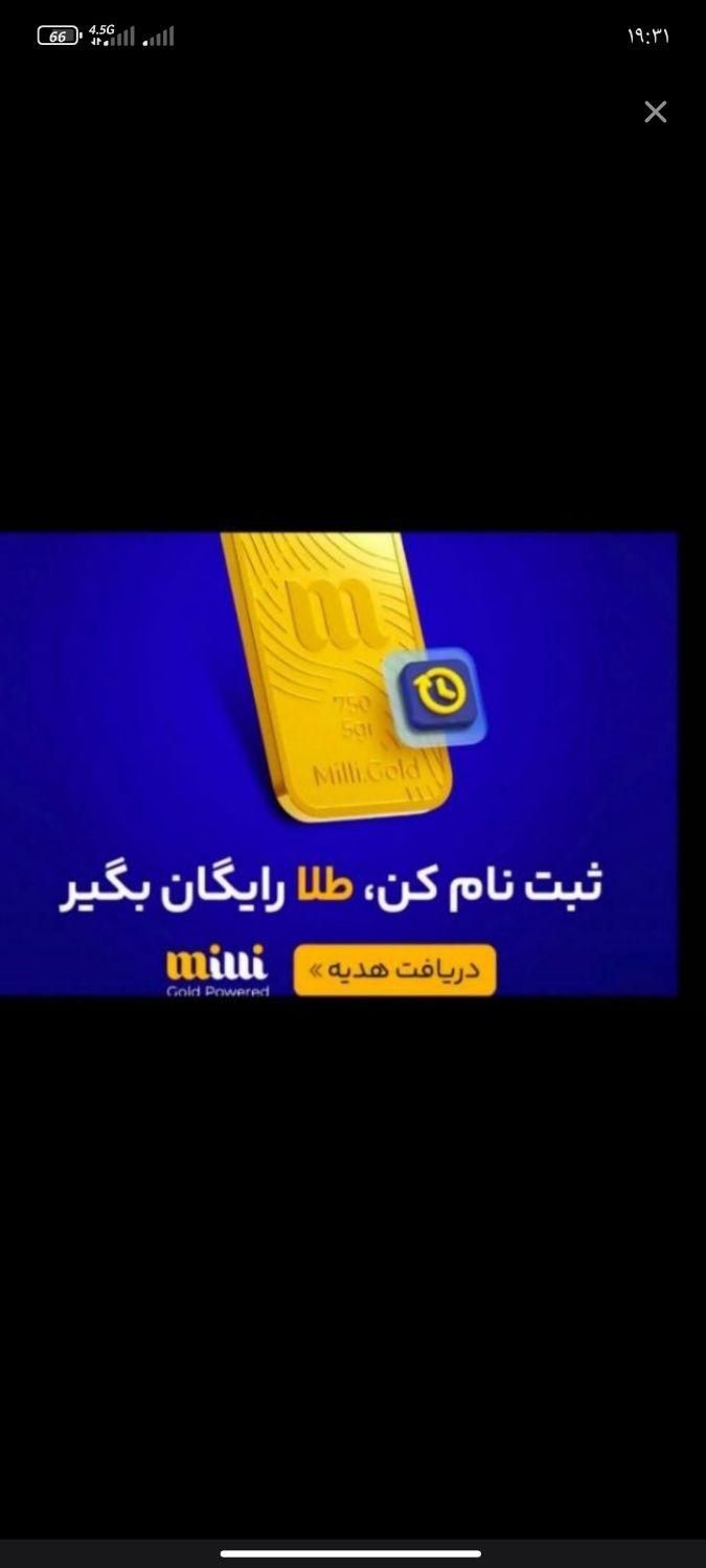 طلای کاملا رایگان میلی گلد ، بخدا واقعیه|کارت هدیه و تخفیف|شهرکرد, |دیوار