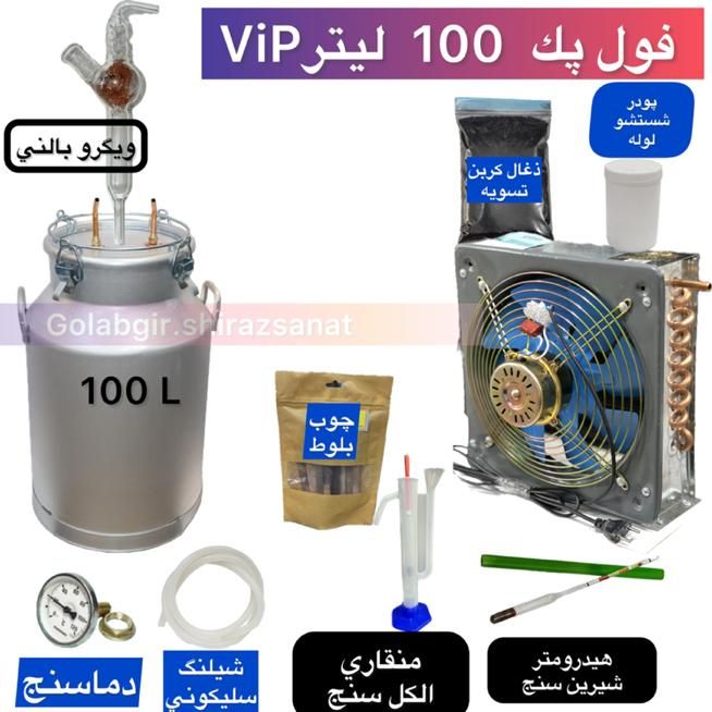 گلابگیری خانگی|ظروف پخت‌وپز|شیراز, بازار|دیوار