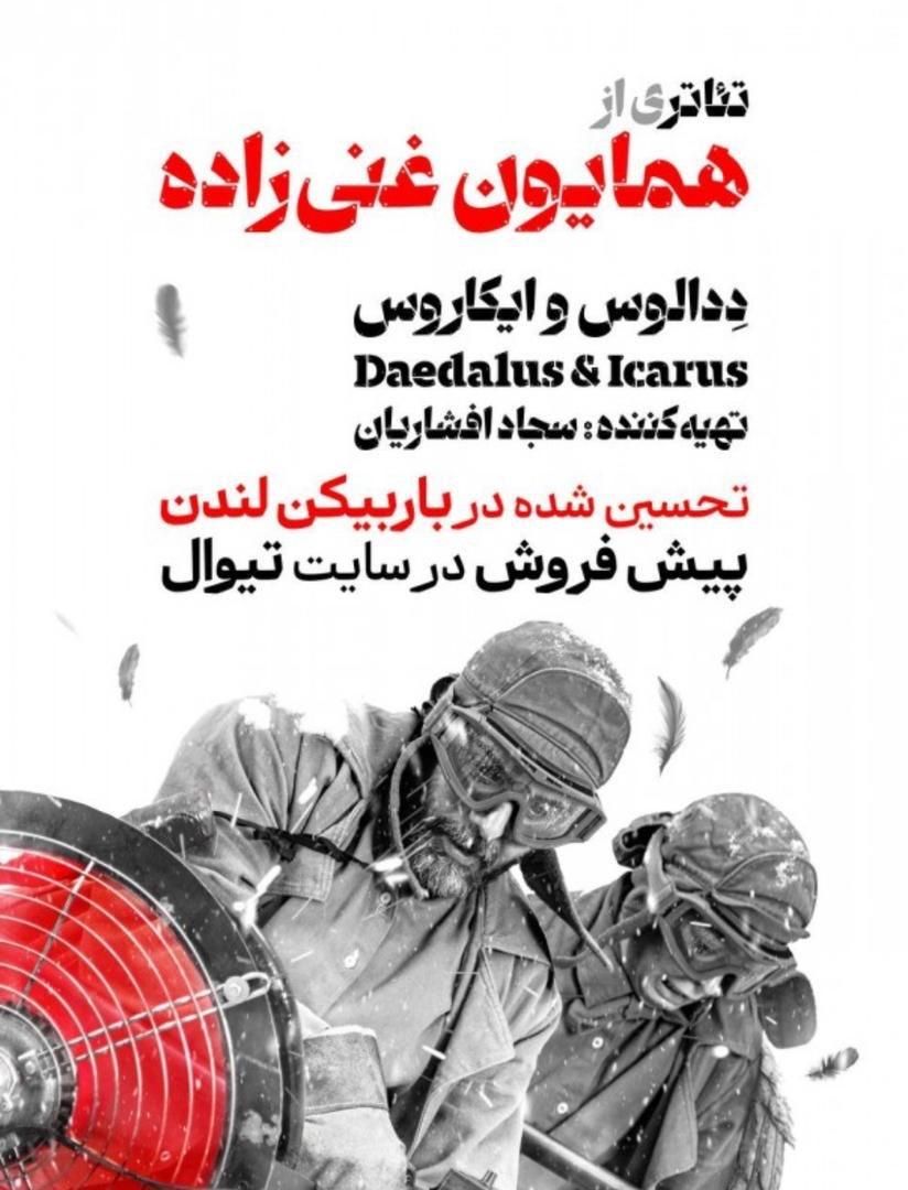 ۲ بلیط تئاتر غنی زاده زیر قیمت برای امشب ۲۹ تیر|بلیت تئاتر و سینما|تهران, نیاوران|دیوار