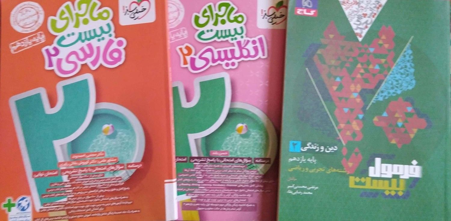 کتاب و جزوات ویژه امتحان نهایی|کتاب و مجله آموزشی|خمین, |دیوار