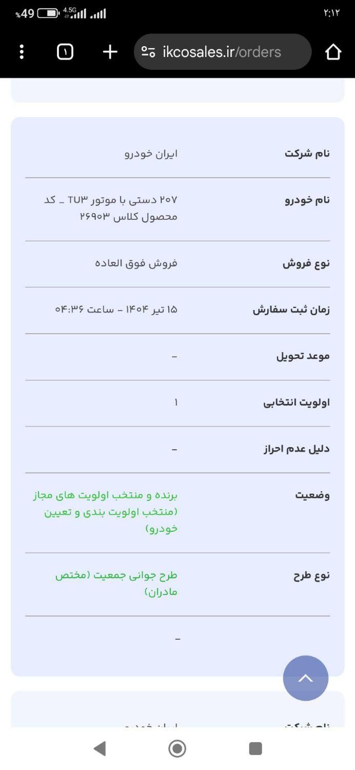 پژو 207i دنده‌ای TU3، مدل ۱۴۰۴|خودرو سواری و وانت|مشهد, کوشش|دیوار