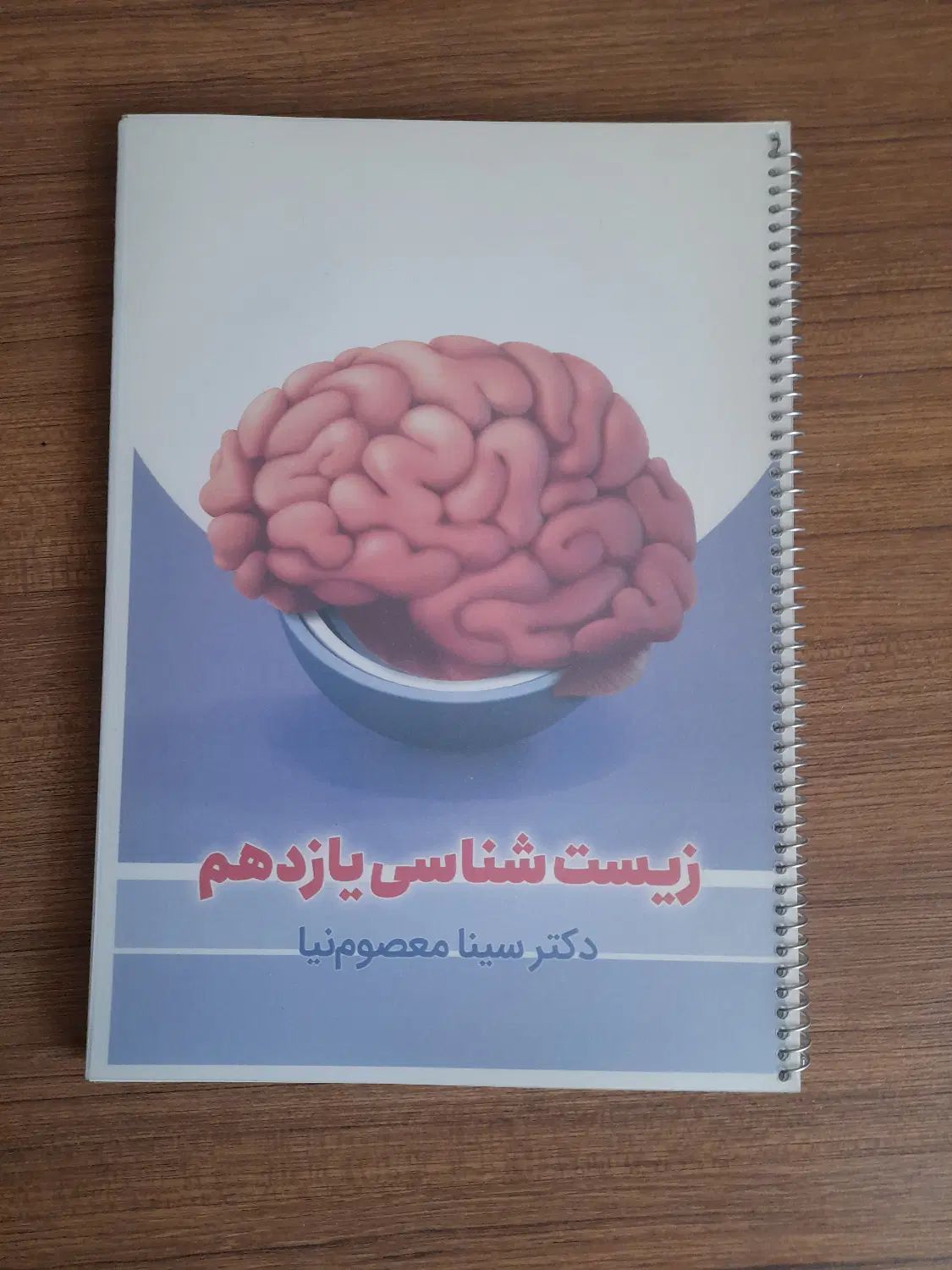 جزوه زیست یازدهم استاد معصوم نیا|کتاب و مجله آموزشی|اصفهان, آفاران|دیوار