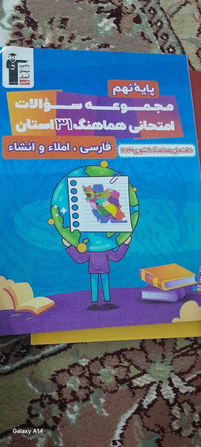 کتاب های تیزهوشان و کمک درسی نهم و هفتم و پنجم|کتاب و مجله آموزشی|بناب, |دیوار